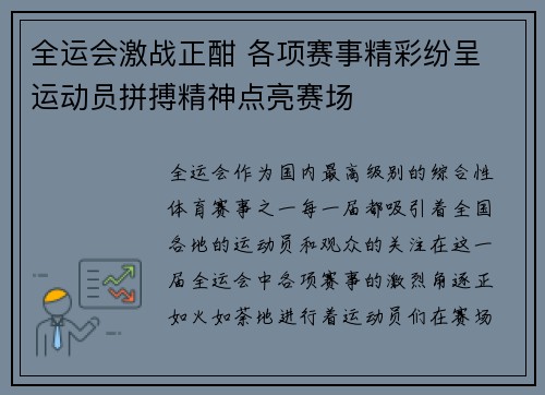全运会激战正酣 各项赛事精彩纷呈 运动员拼搏精神点亮赛场