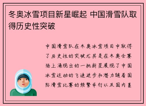 冬奥冰雪项目新星崛起 中国滑雪队取得历史性突破