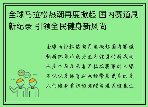 全球马拉松热潮再度掀起 国内赛道刷新纪录 引领全民健身新风尚