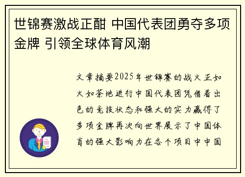 世锦赛激战正酣 中国代表团勇夺多项金牌 引领全球体育风潮