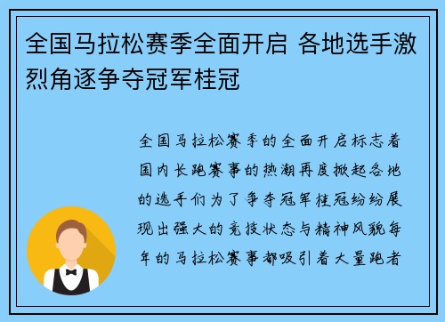 全国马拉松赛季全面开启 各地选手激烈角逐争夺冠军桂冠