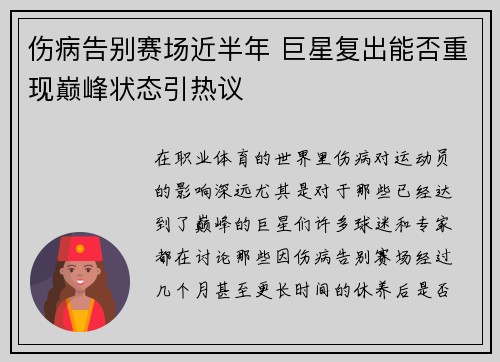 伤病告别赛场近半年 巨星复出能否重现巅峰状态引热议