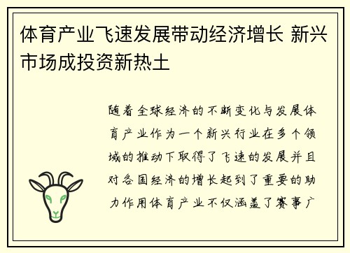 体育产业飞速发展带动经济增长 新兴市场成投资新热土
