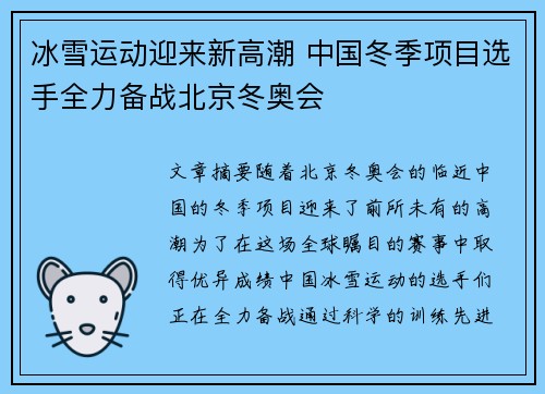 冰雪运动迎来新高潮 中国冬季项目选手全力备战北京冬奥会