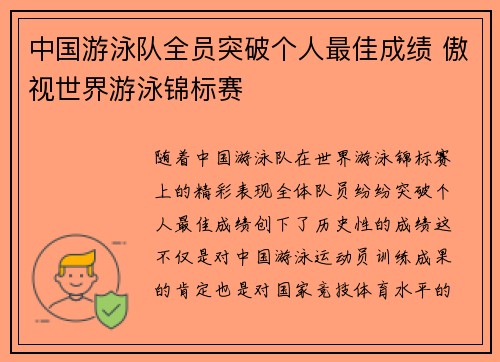 中国游泳队全员突破个人最佳成绩 傲视世界游泳锦标赛