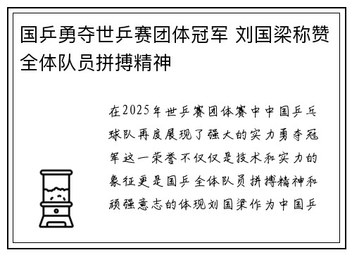 国乒勇夺世乒赛团体冠军 刘国梁称赞全体队员拼搏精神