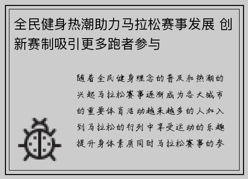 全民健身热潮助力马拉松赛事发展 创新赛制吸引更多跑者参与