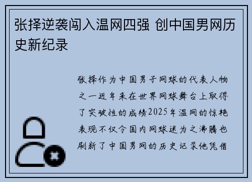 张择逆袭闯入温网四强 创中国男网历史新纪录