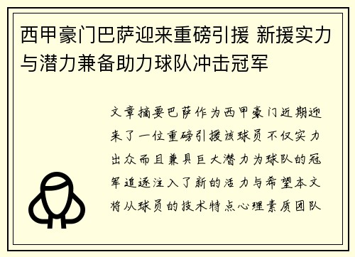 西甲豪门巴萨迎来重磅引援 新援实力与潜力兼备助力球队冲击冠军
