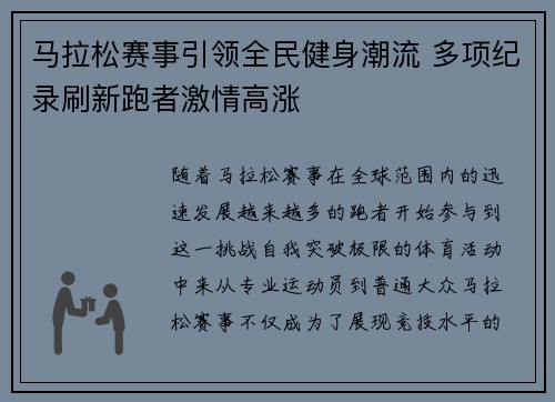 马拉松赛事引领全民健身潮流 多项纪录刷新跑者激情高涨